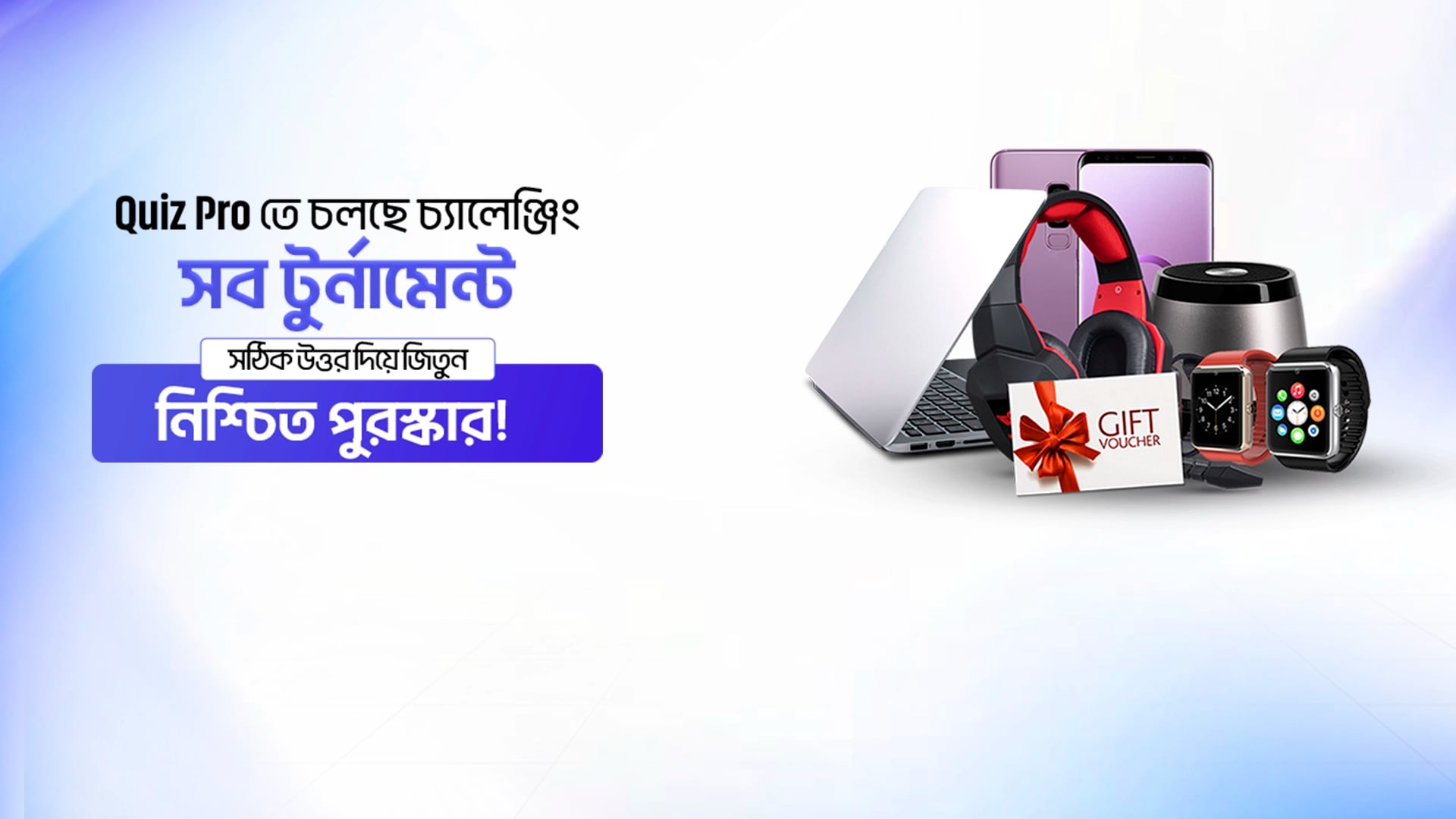 Quizplay Desktop Background